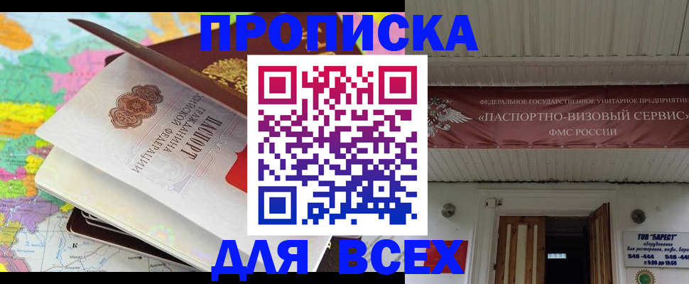 прописка штамп в Новоульяновске